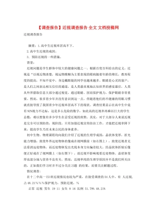 近视调查报告-全文-文档投稿网