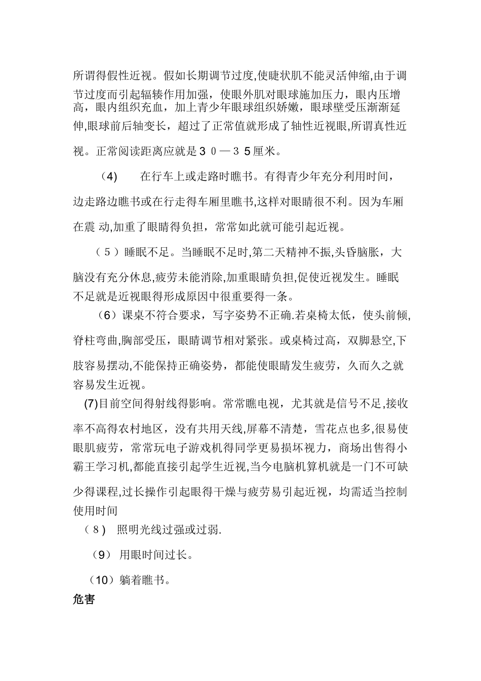 近视健康教育项目计划设计_第2页