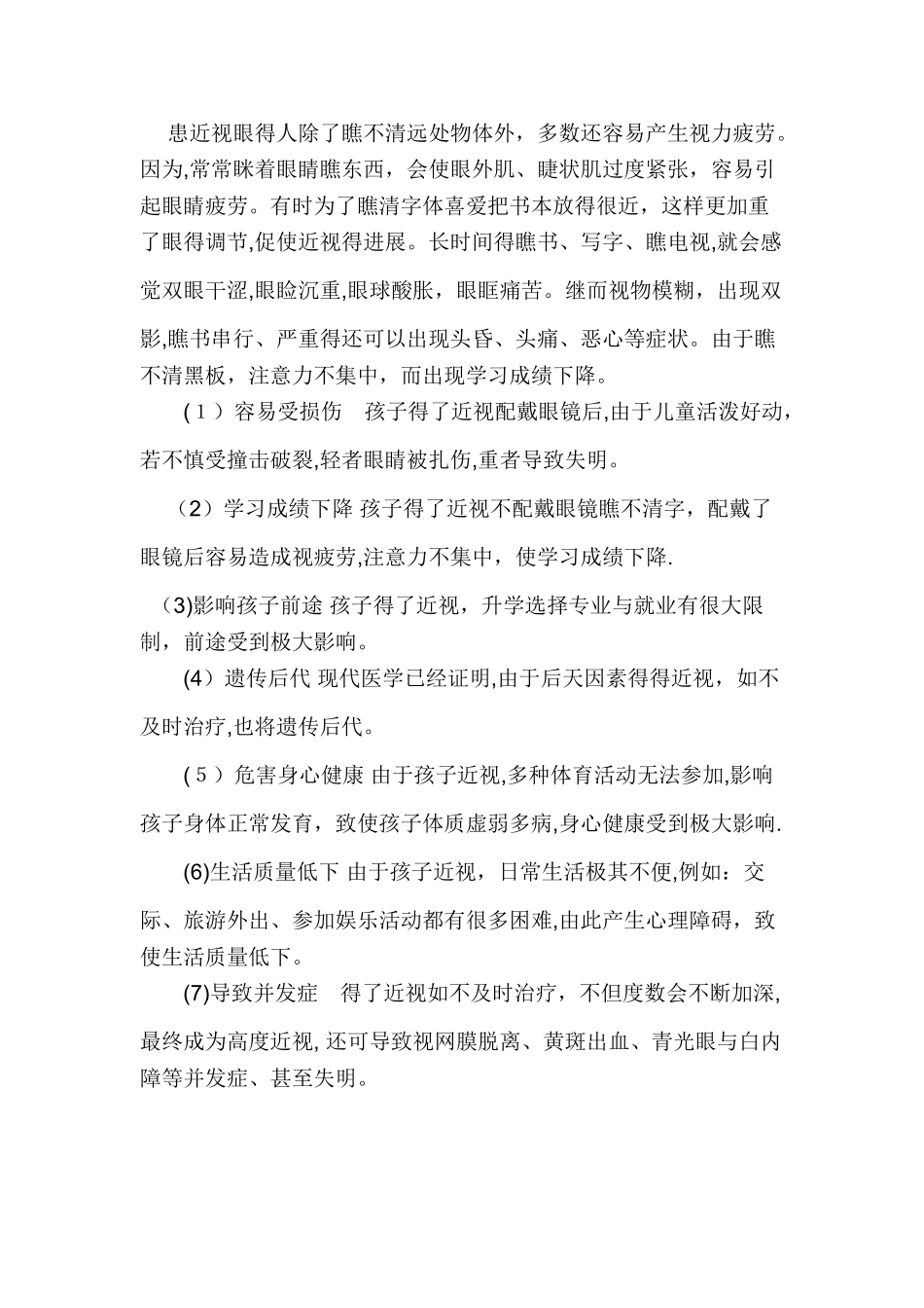 近视健康教育项目计划设计_第3页