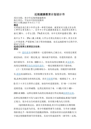 近视健康教育项目计划设计