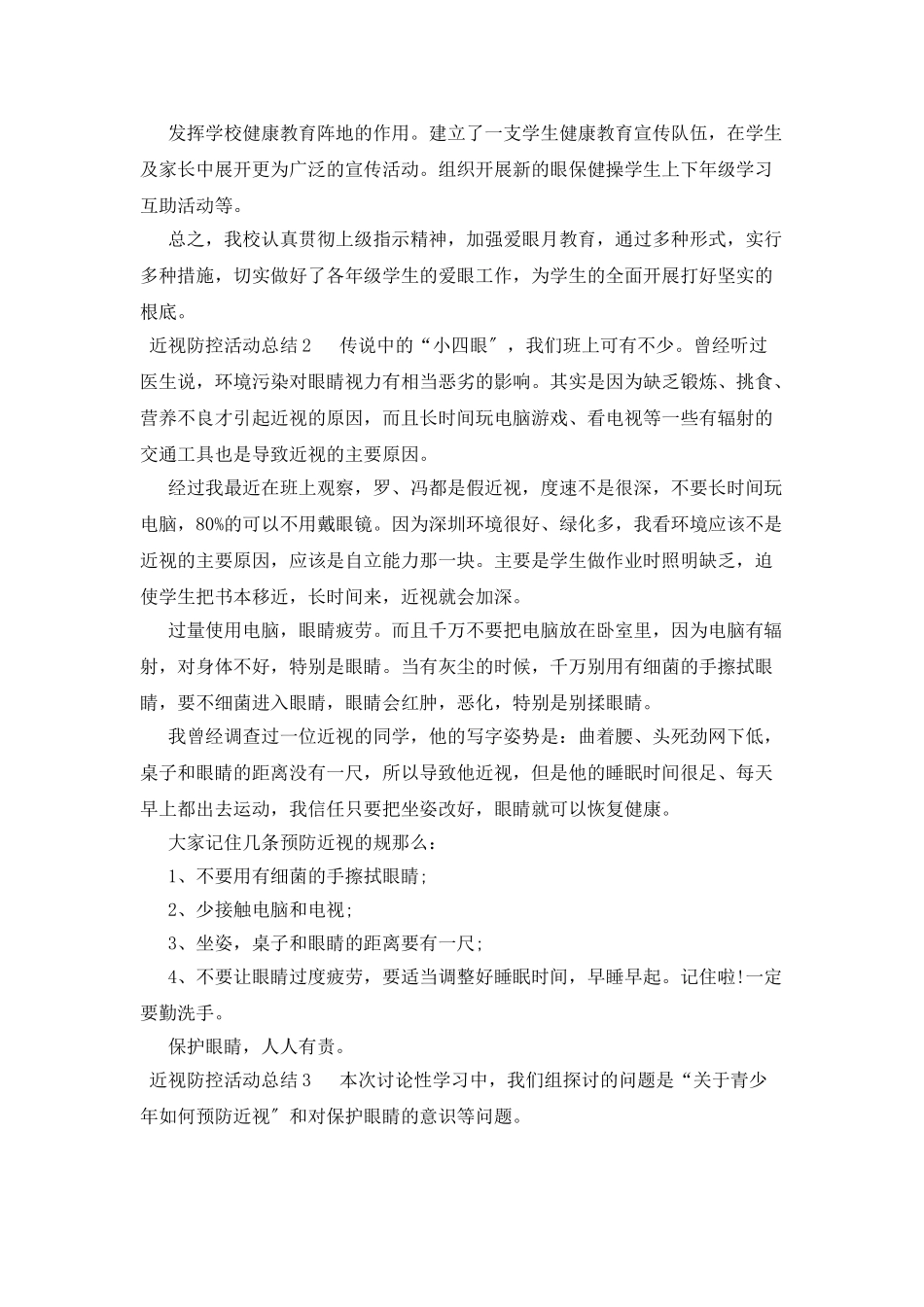 近视防控活动总结范文_第2页