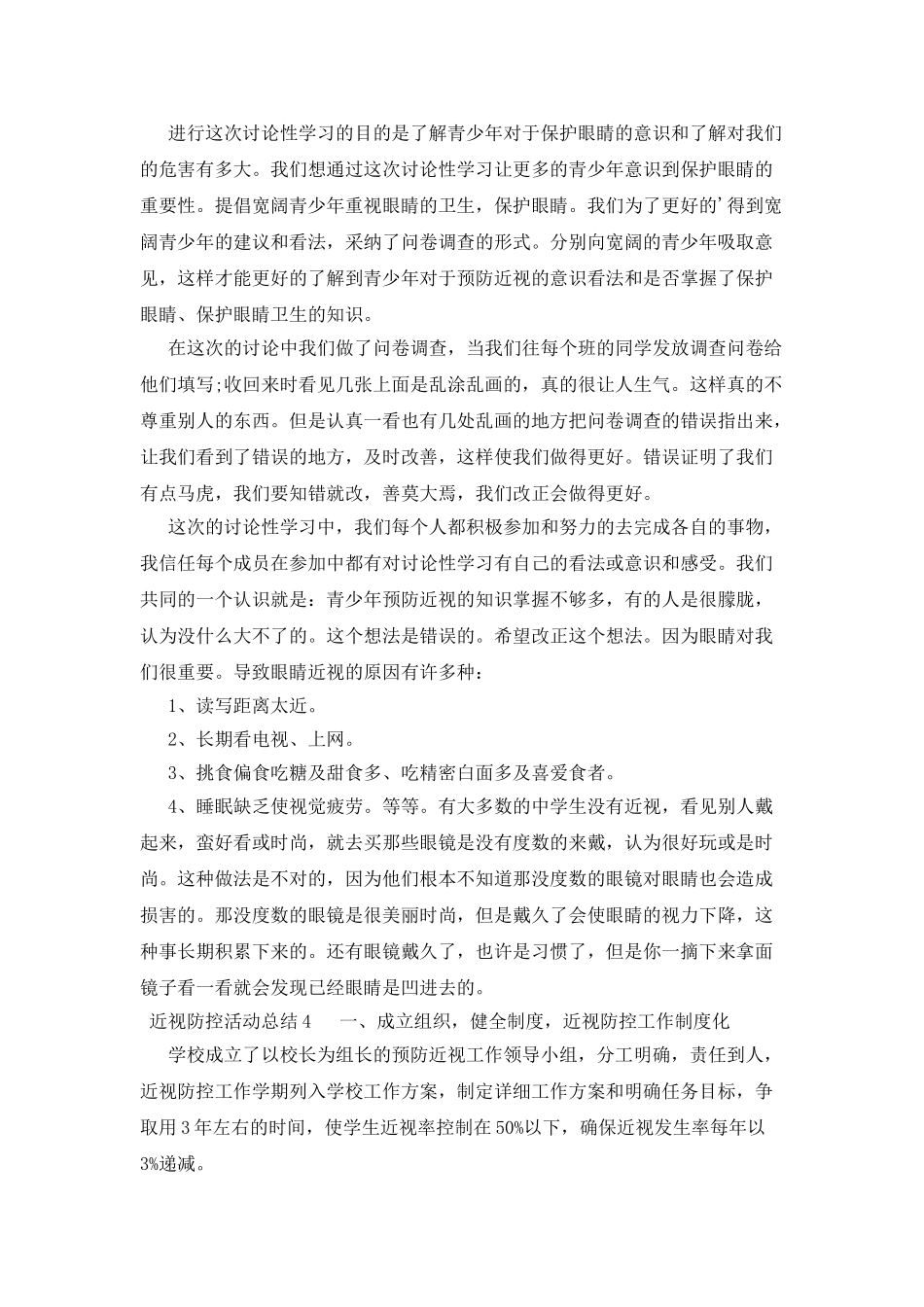 近视防控活动总结范文_第3页