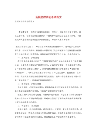近视防控活动总结范文