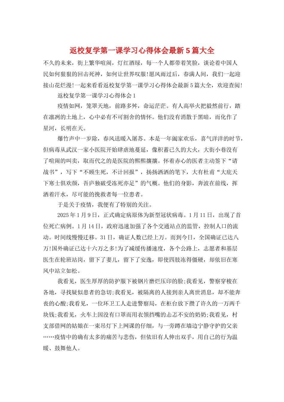 返校复学第一课学习心得体会最新5篇大全_第1页