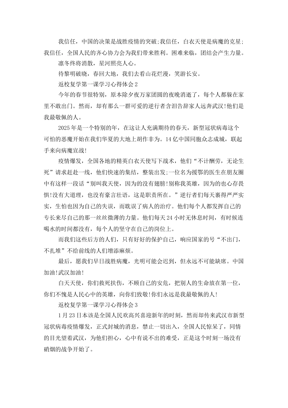 返校复学第一课学习心得体会最新5篇大全_第2页