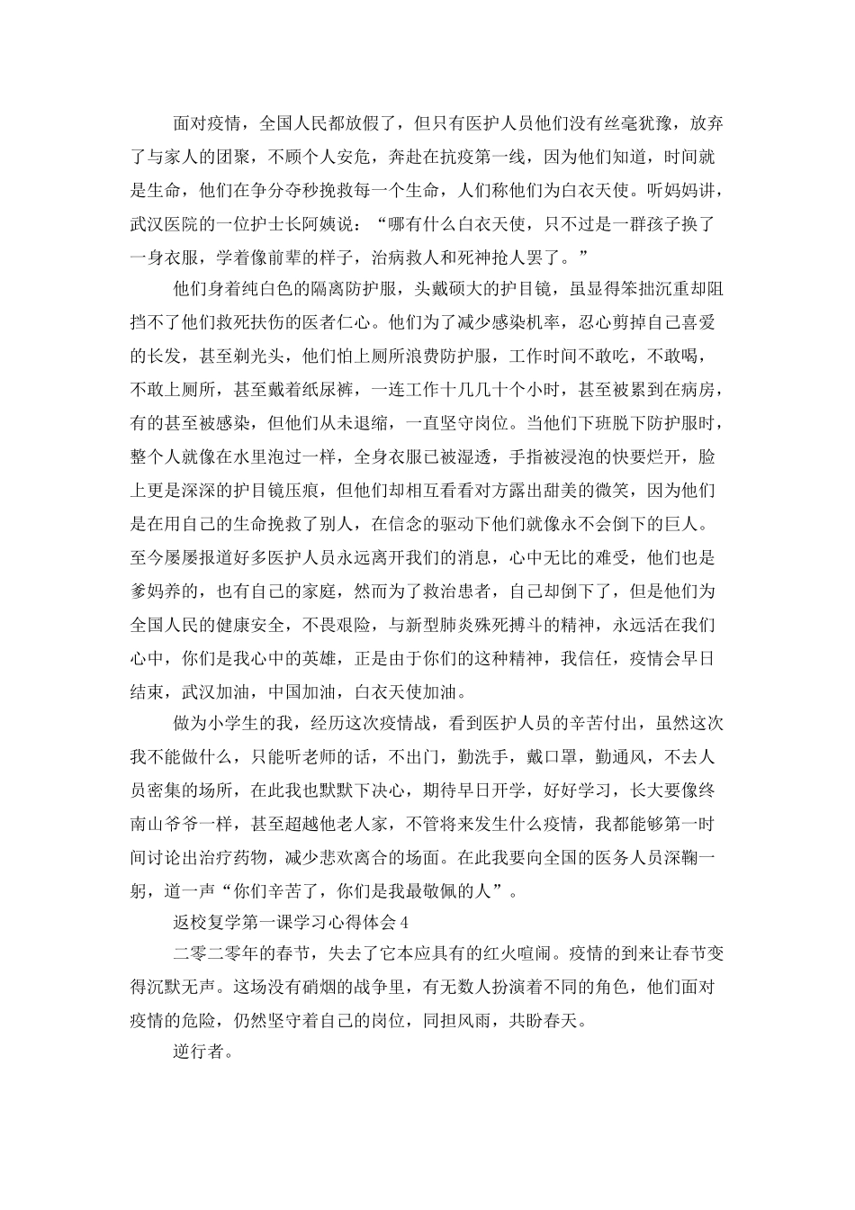 返校复学第一课学习心得体会最新5篇大全_第3页