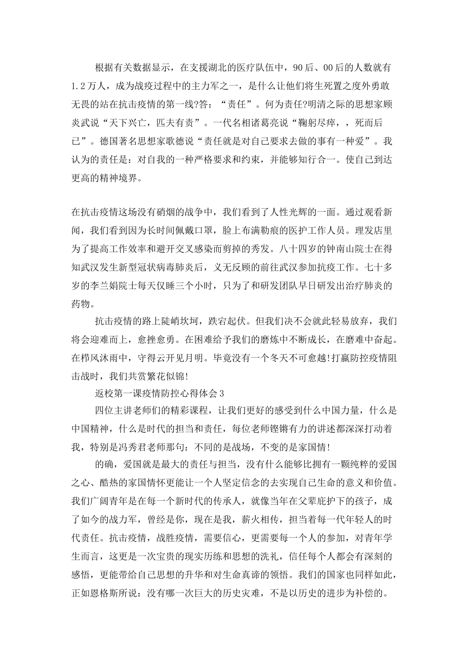 返校第一课疫情防控心得体会范文精选5篇_第2页