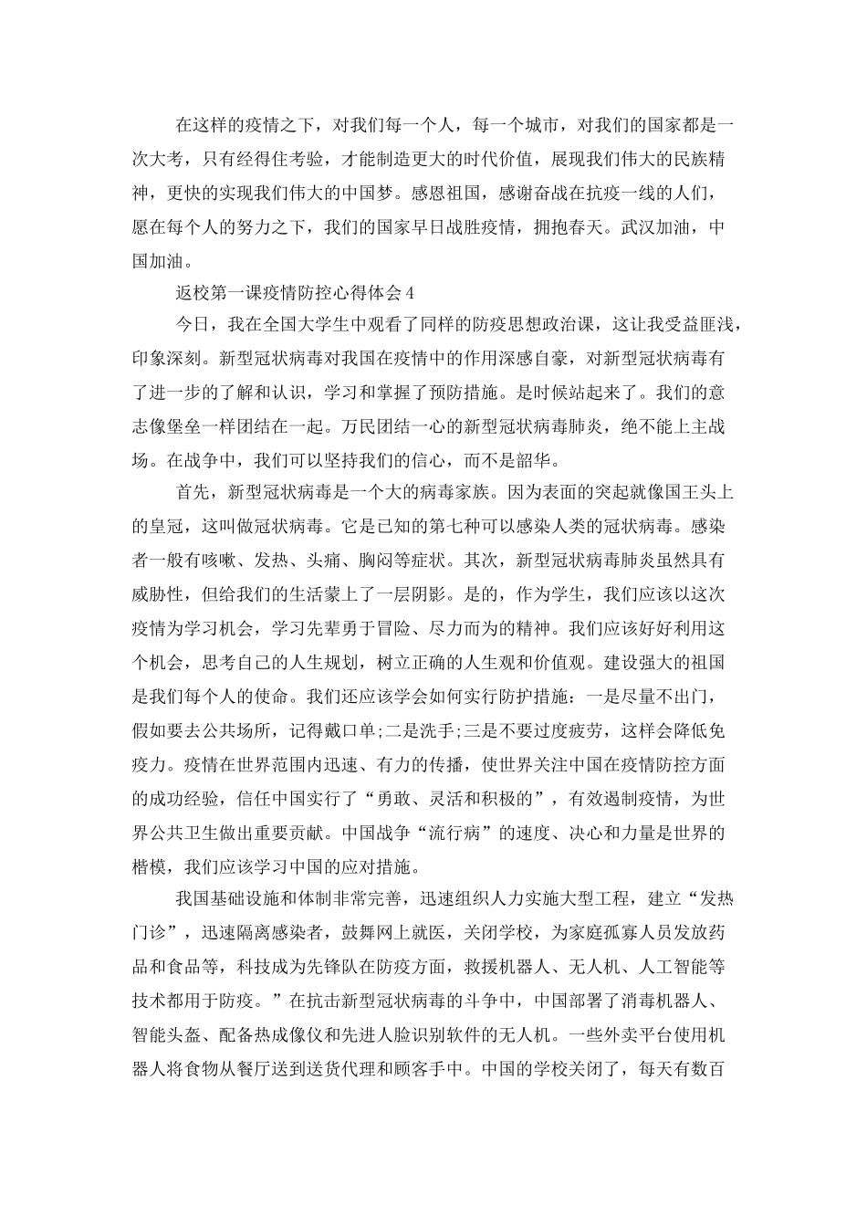 返校第一课疫情防控心得体会范文精选5篇_第3页