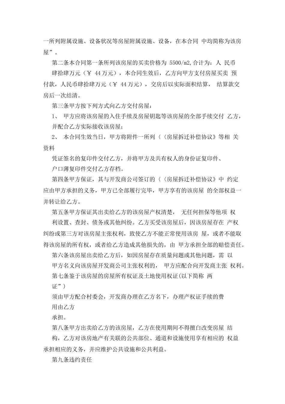 还建房买卖合同范本_第2页