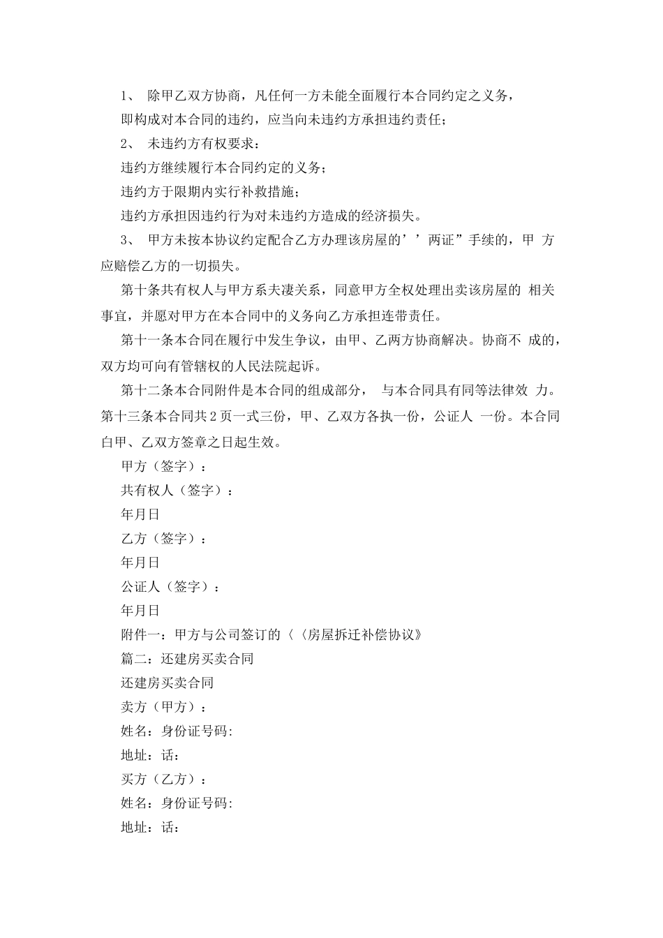 还建房买卖合同范本_第3页