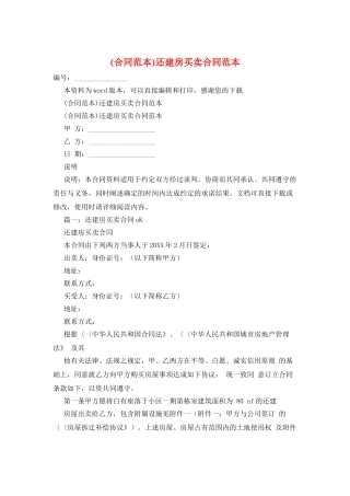 还建房买卖合同范本
