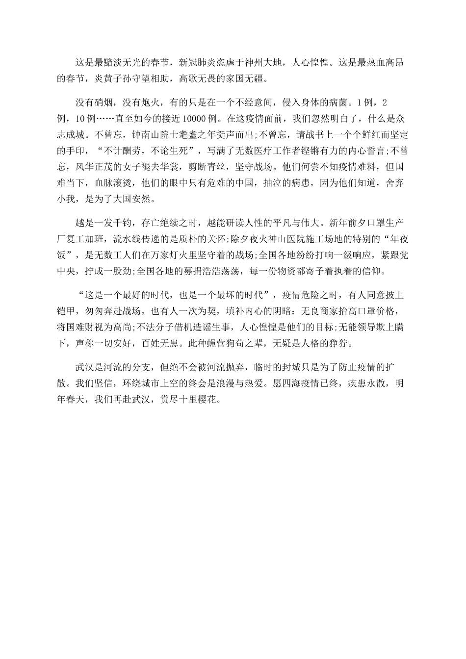 返校抗疫第一课小学观后感心得体会最新5篇精选_第3页