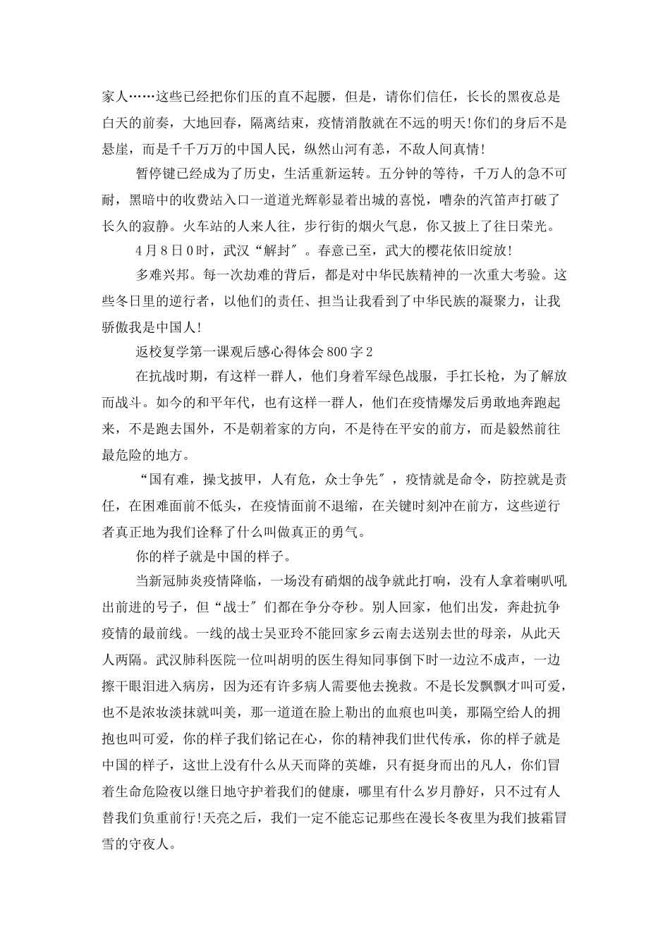 返校复学第一课观后感心得体会800字范文精选5篇_第2页