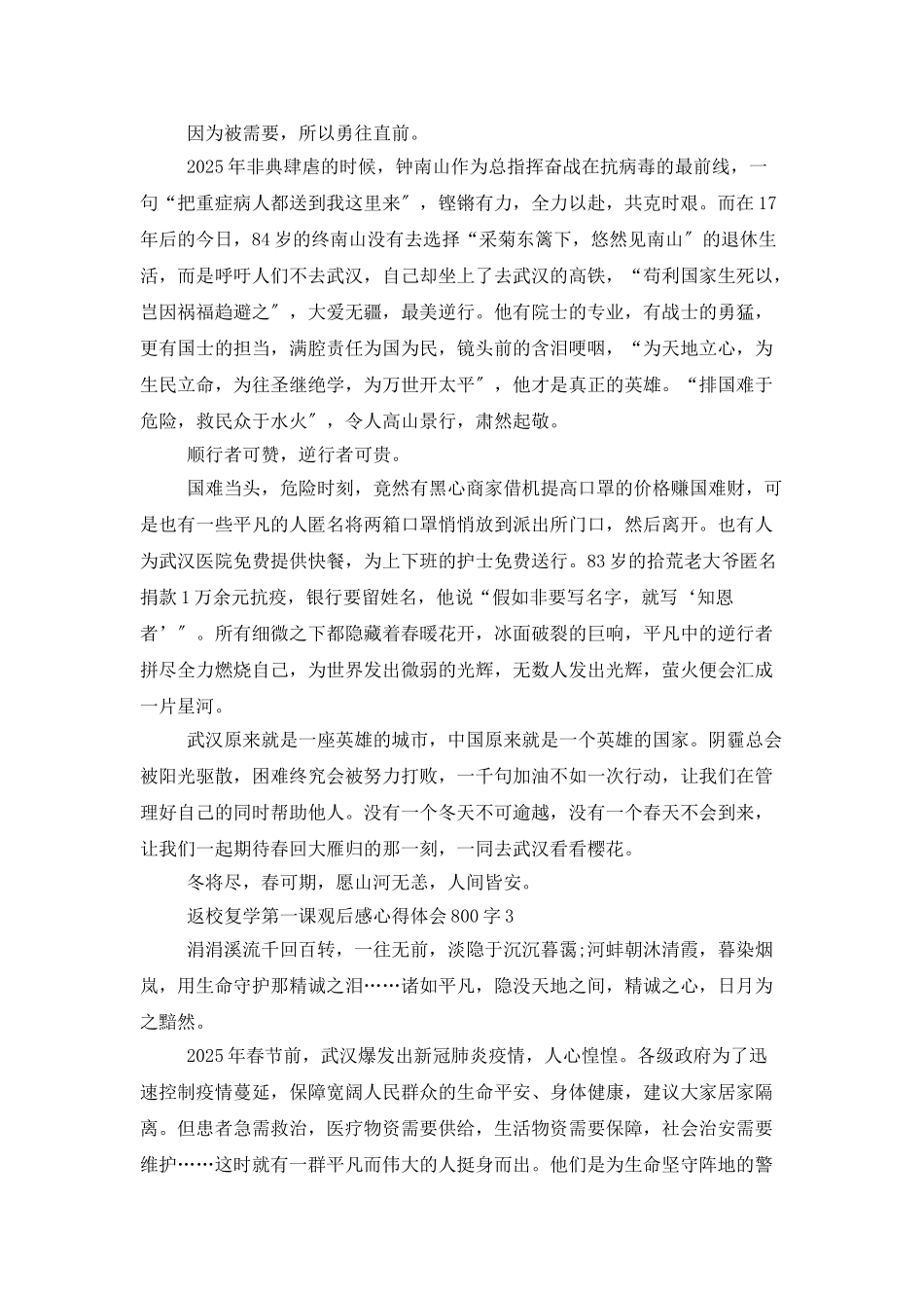 返校复学第一课观后感心得体会800字范文精选5篇_第3页