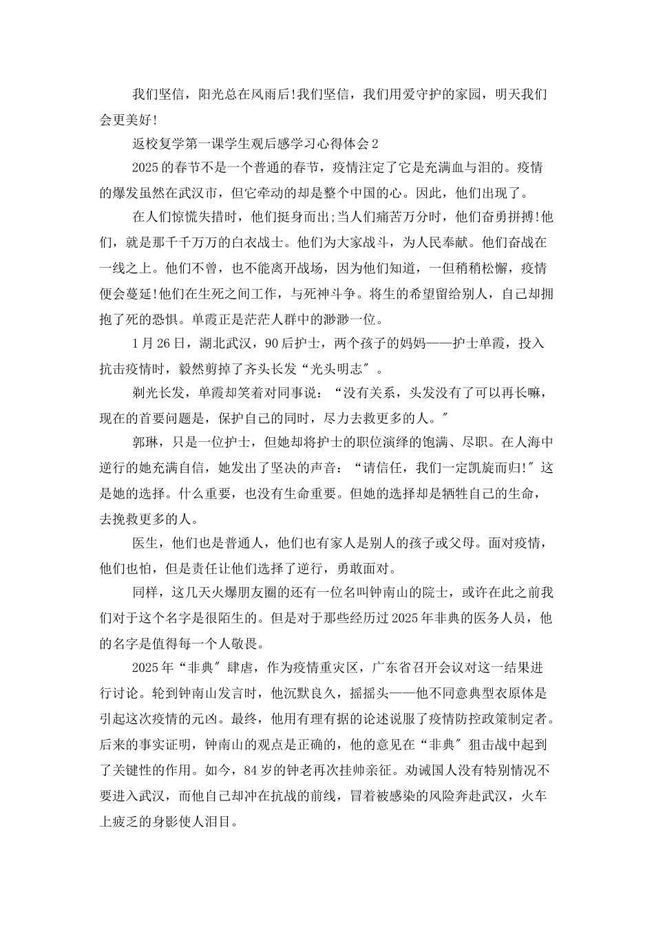 返校复学第一课学生观后感学习心得体会范文5篇精选_第2页