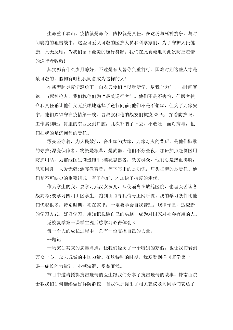 返校复学第一课学生观后感学习心得体会范文5篇精选_第3页