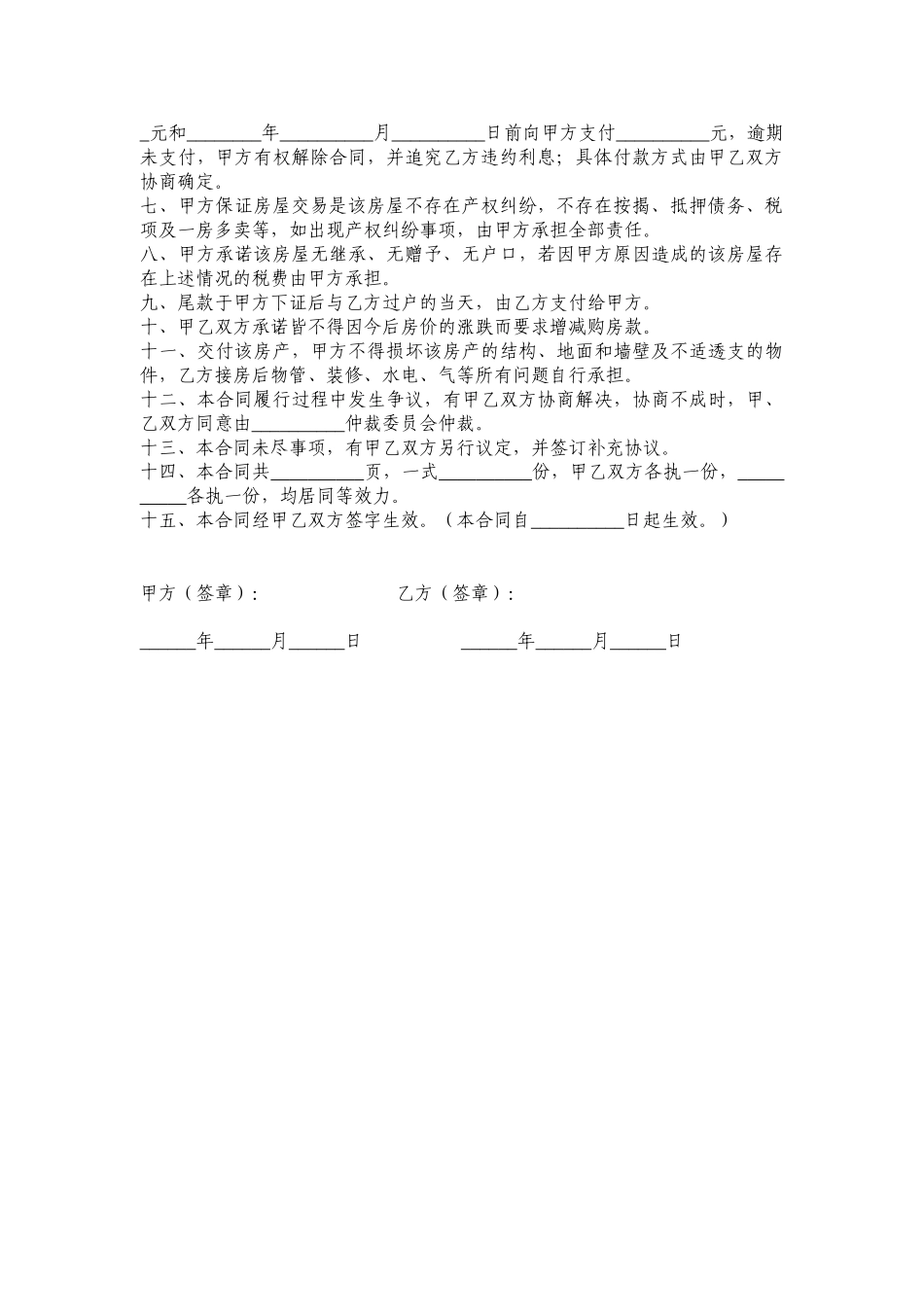 还建房买卖合同 _第2页