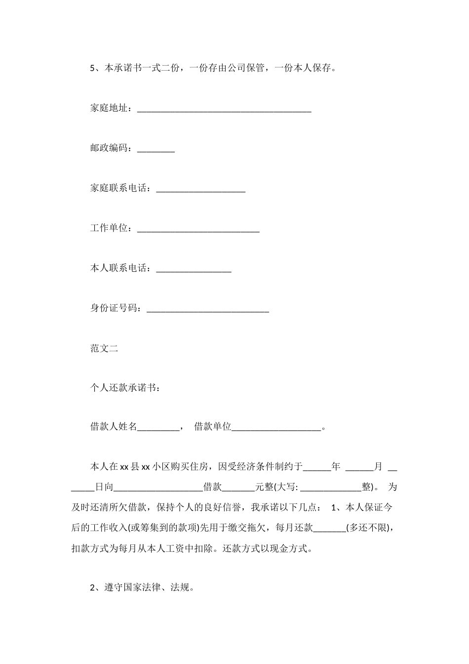 还款承诺书格式模板_第2页