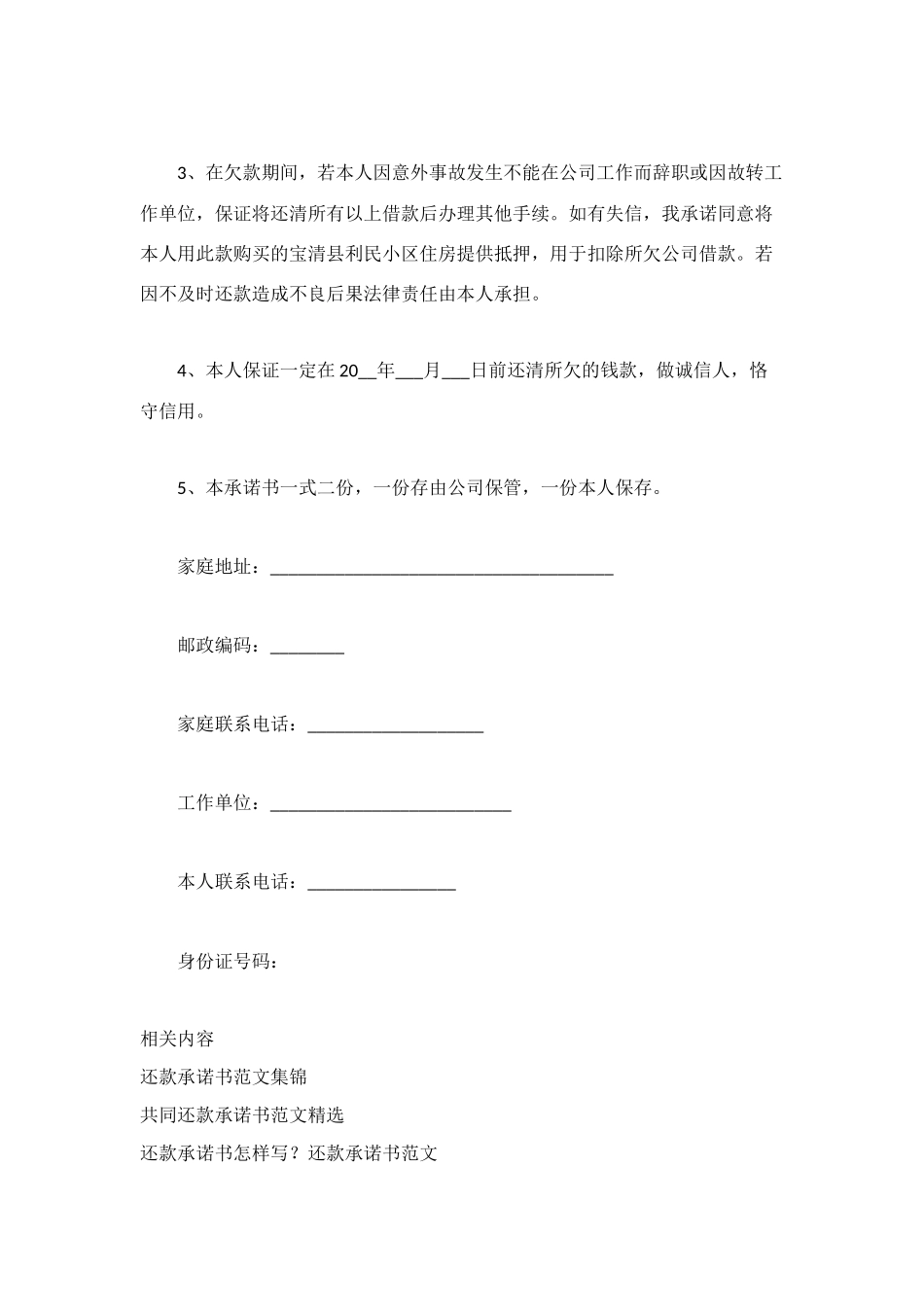 还款承诺书格式模板_第3页