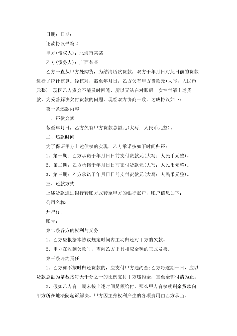 还款协议书锦集七篇_第2页