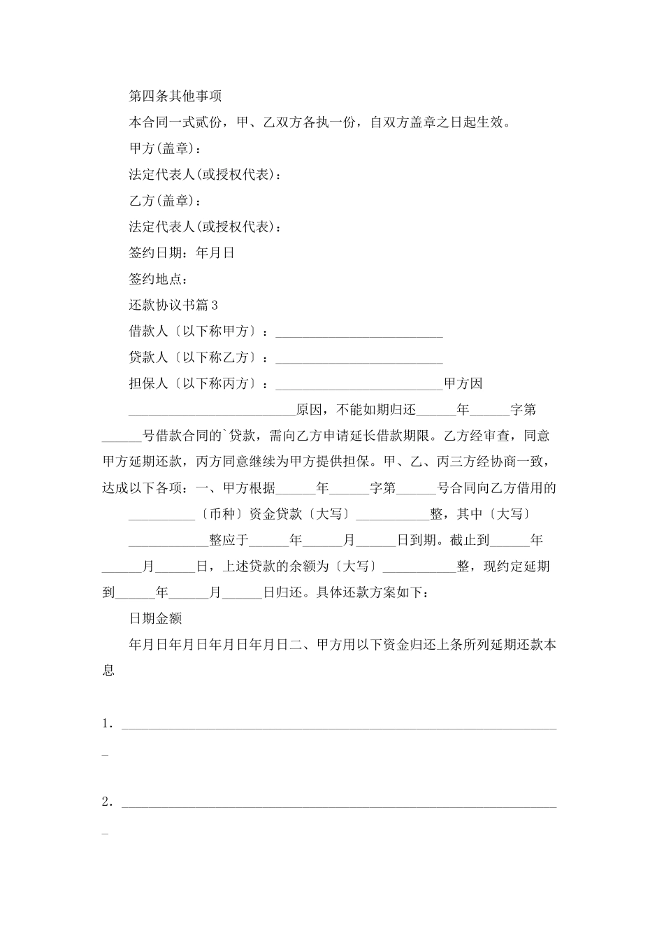 还款协议书锦集七篇_第3页