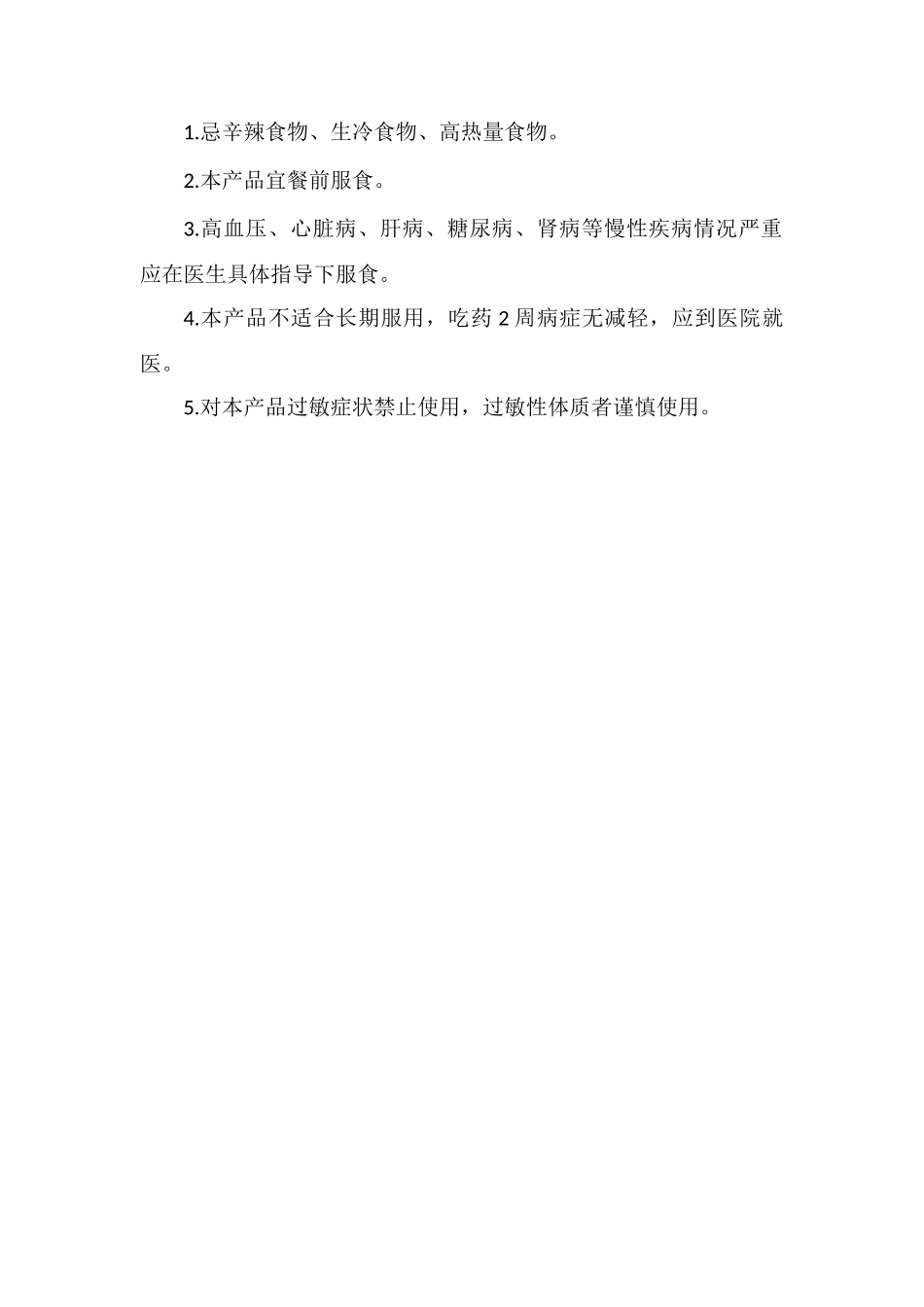 还少胶囊和六味地黄丸_第2页