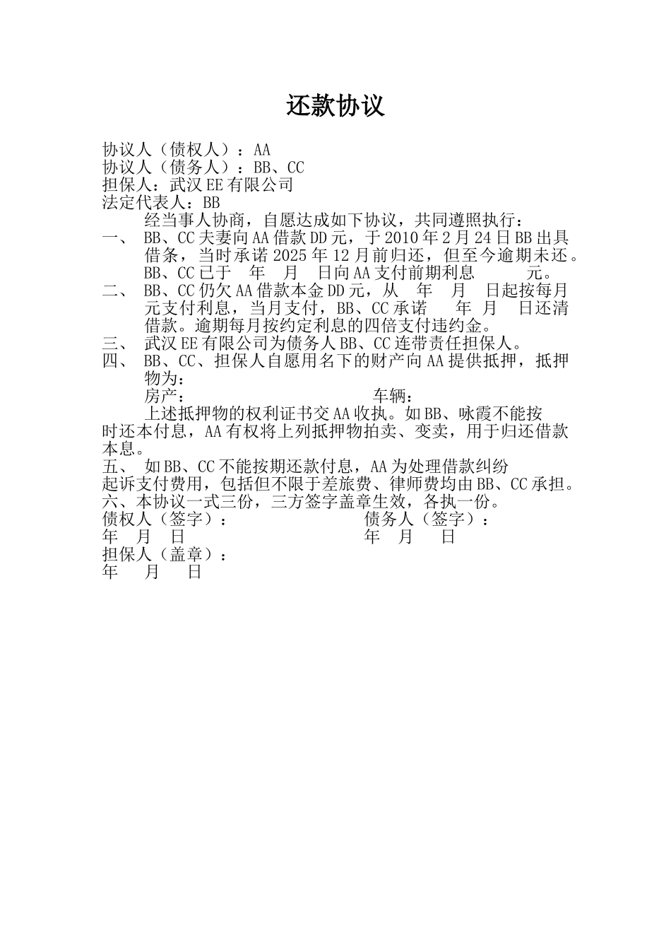 还款协议（AA）第一版_第1页