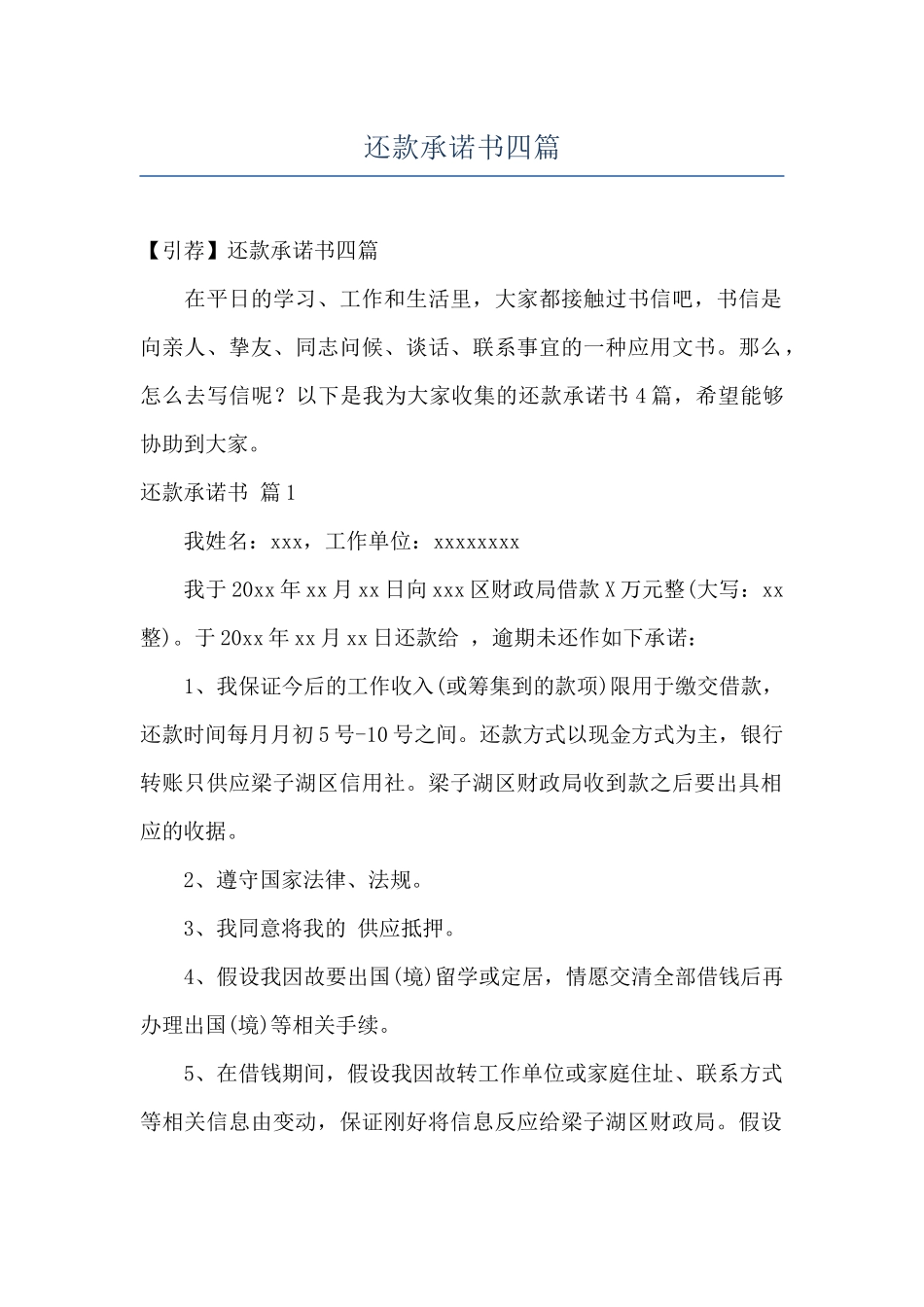 还款承诺书四篇_第1页