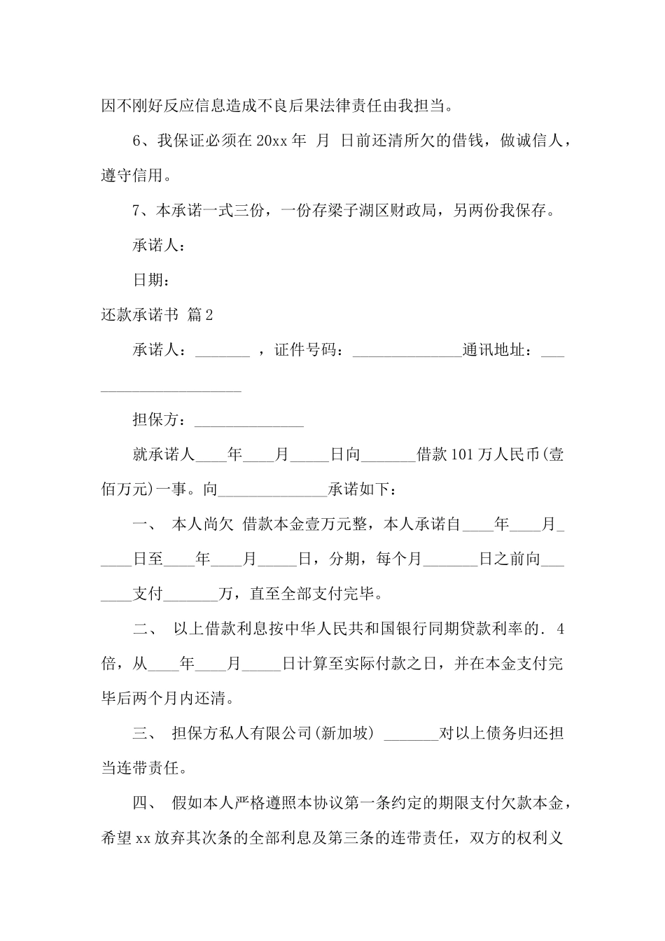 还款承诺书四篇_第2页