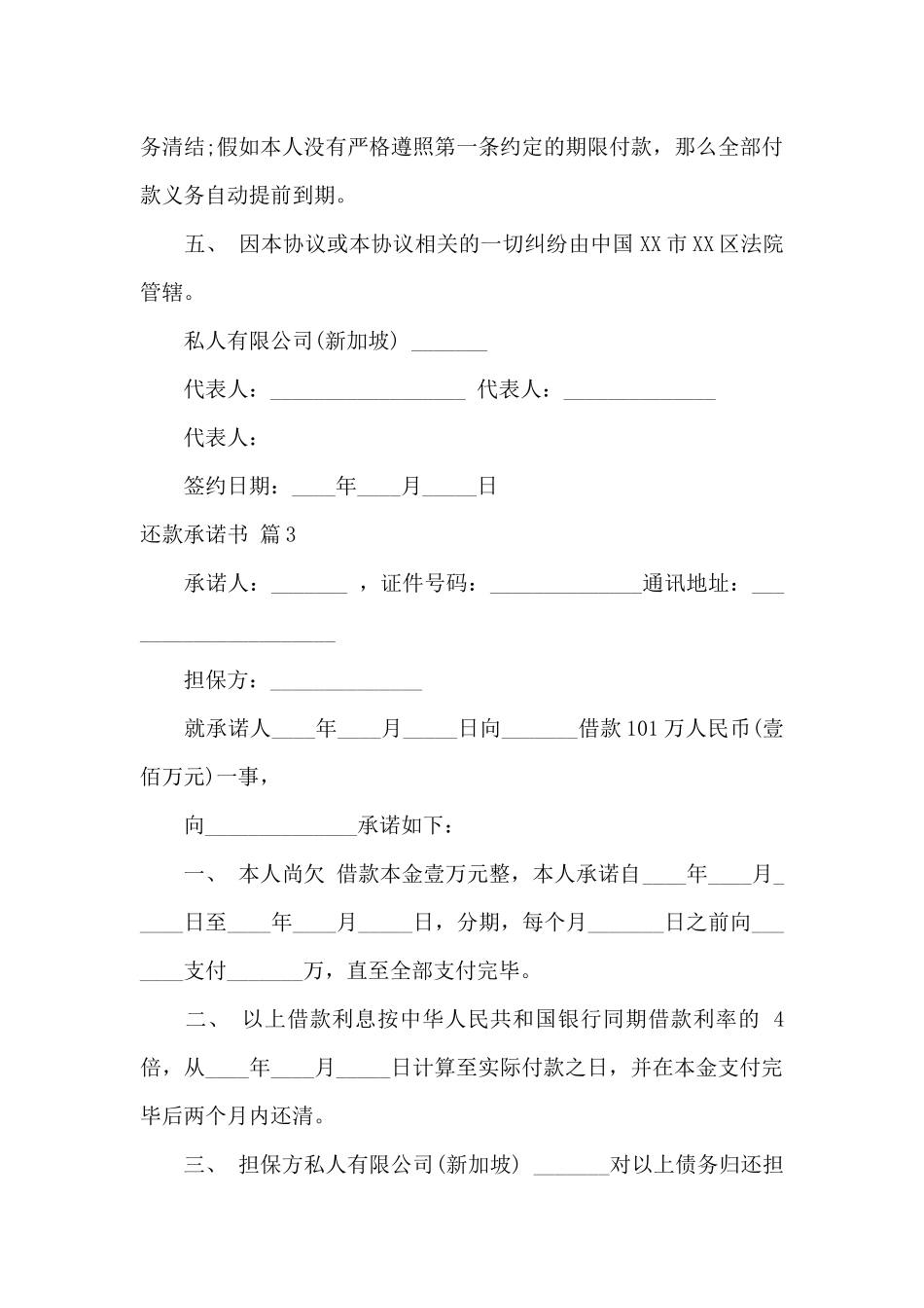 还款承诺书四篇_第3页
