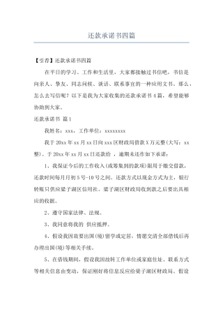 还款承诺书四篇