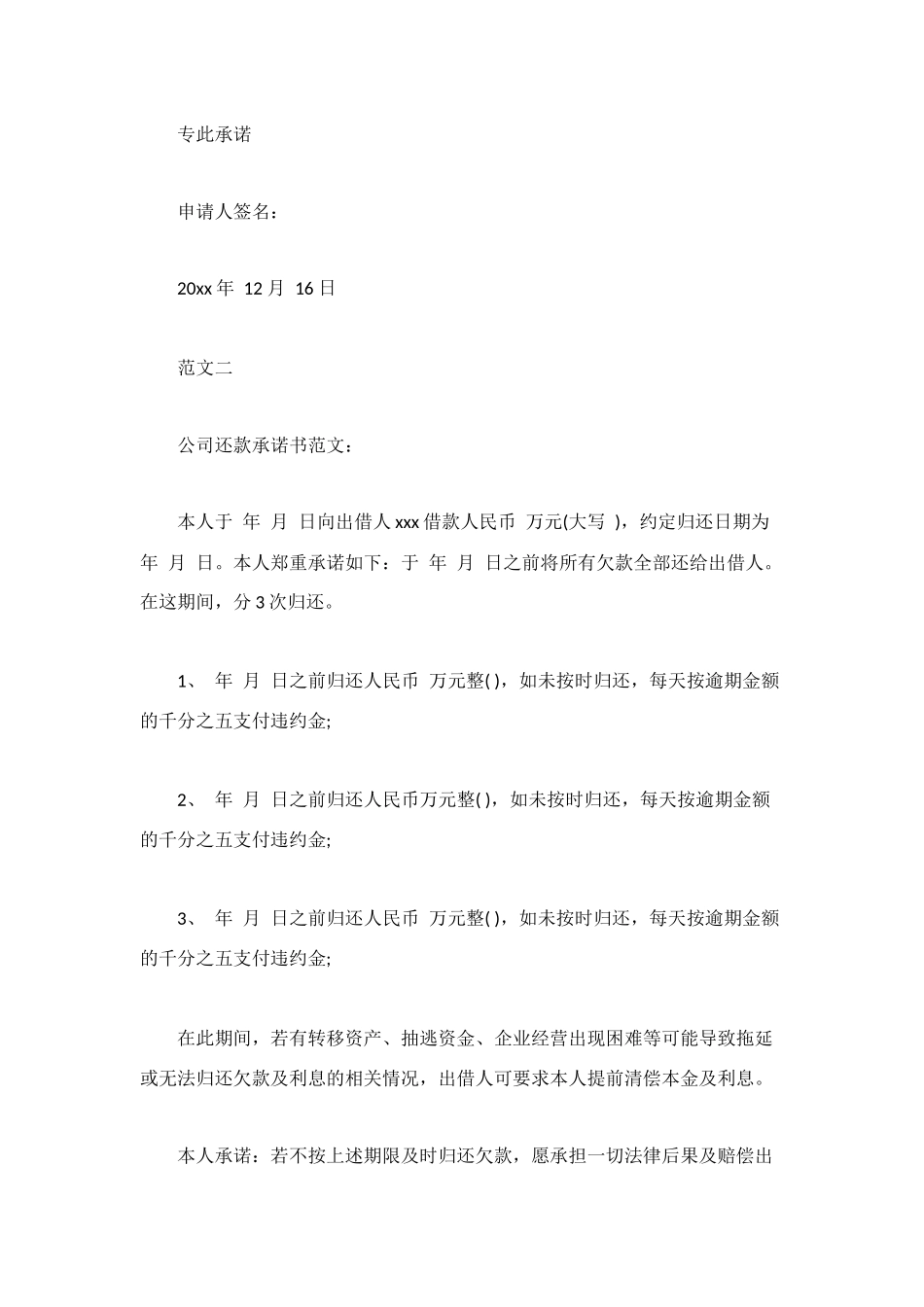 还款承诺书集锦_第2页
