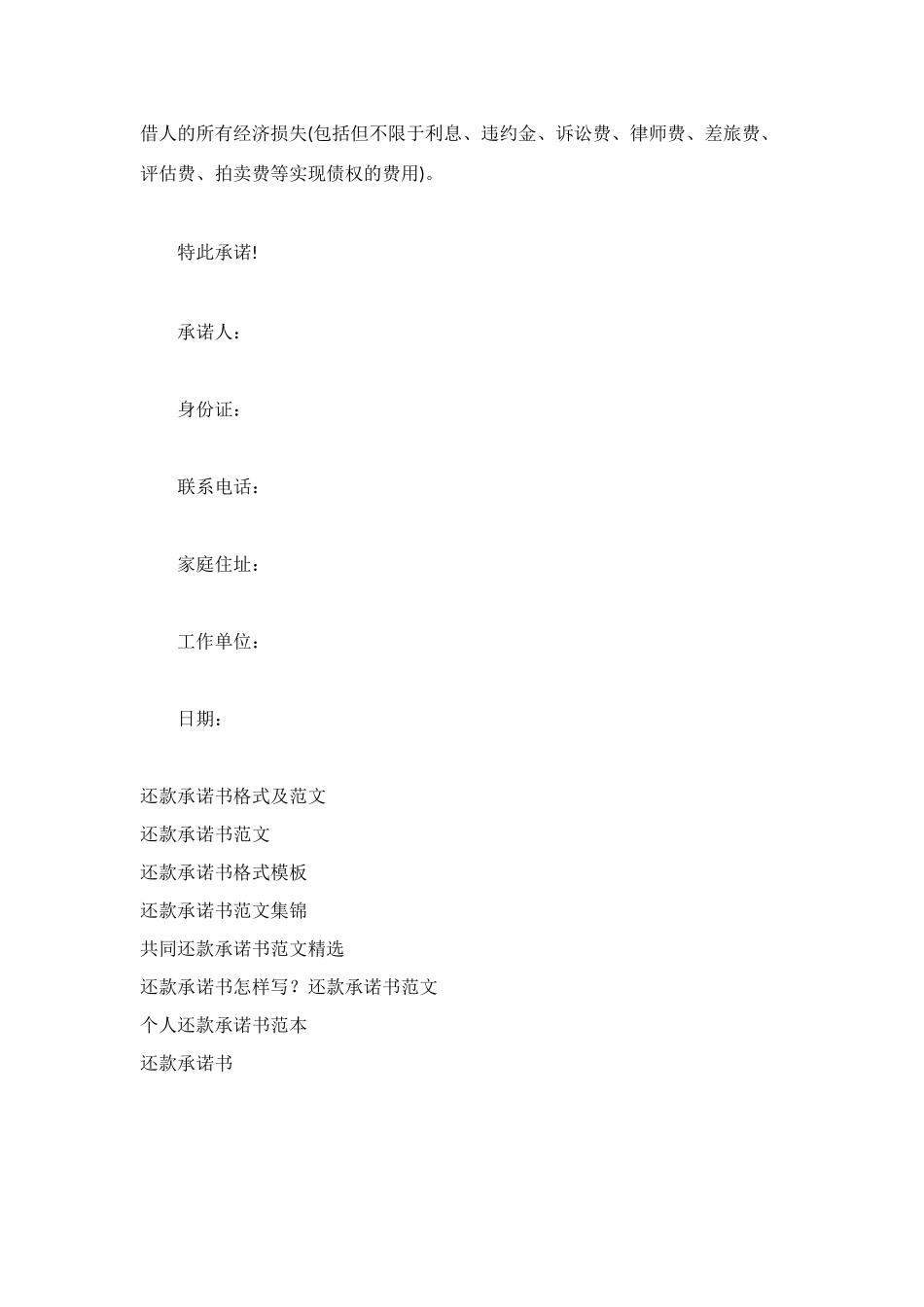 还款承诺书集锦_第3页