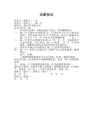 还款协议第一版