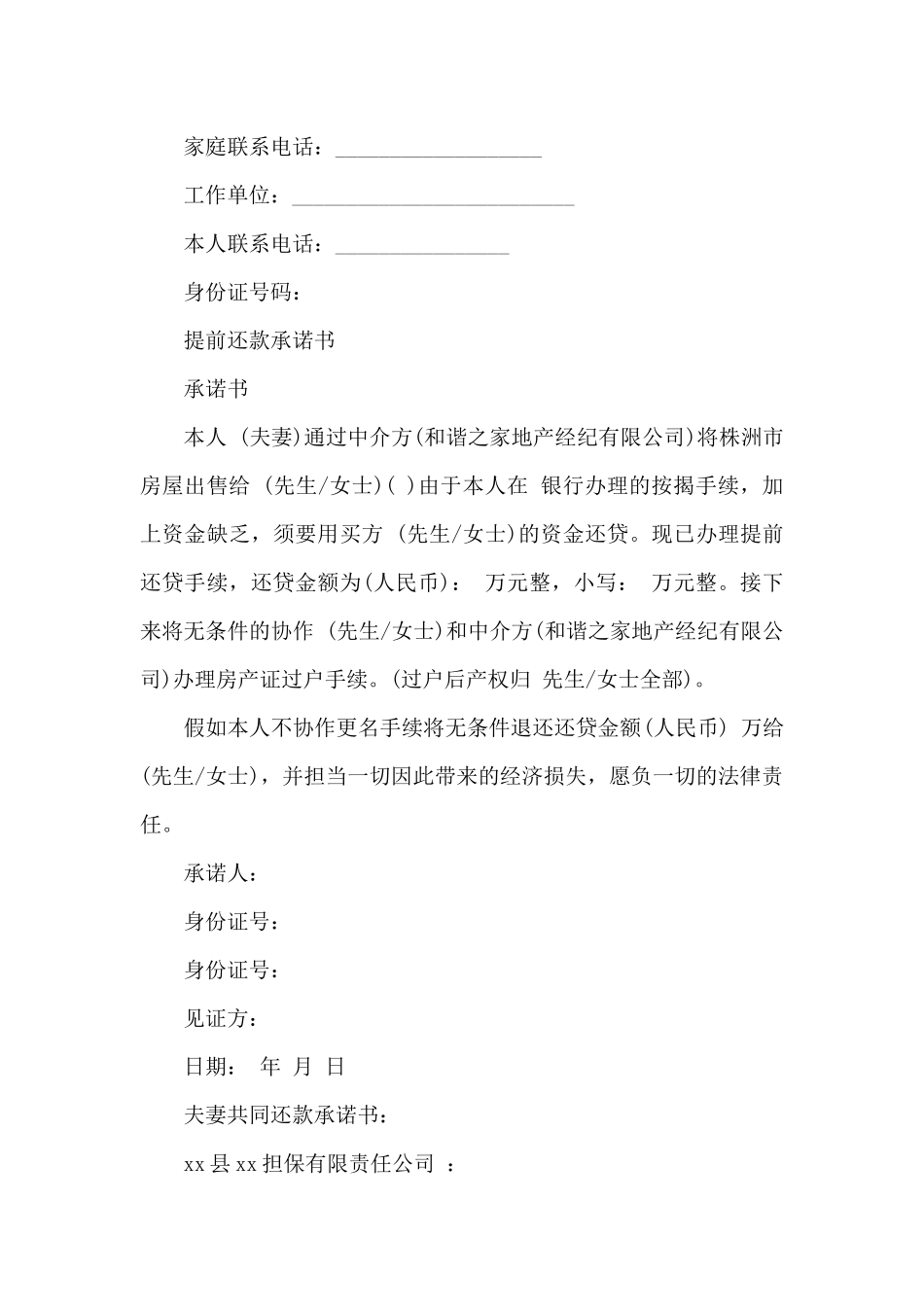 还款承诺书范文大全_第2页