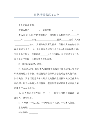 还款承诺书范文大全