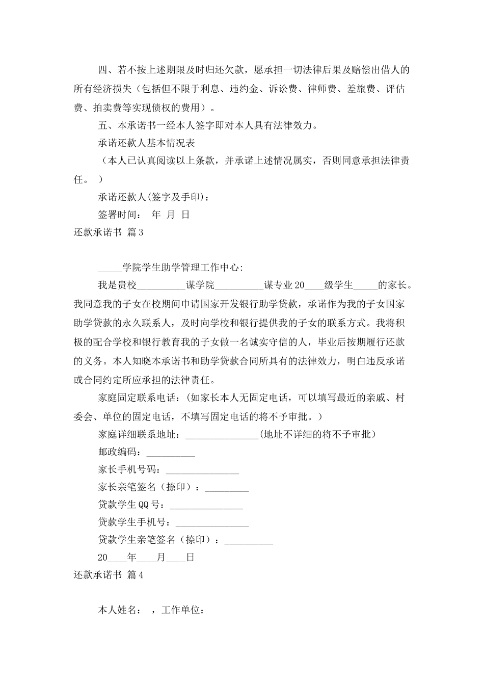 还款承诺书模板八篇_第2页