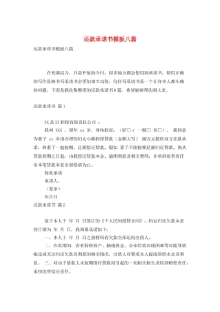 还款承诺书模板八篇