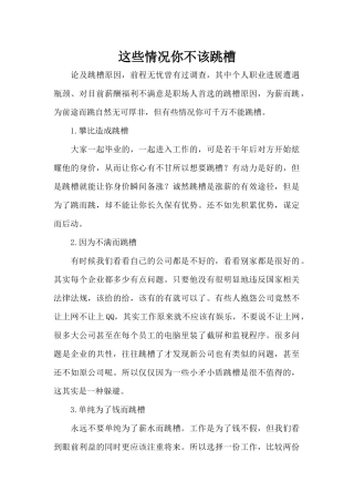 这些情况你不该跳槽（标准版）