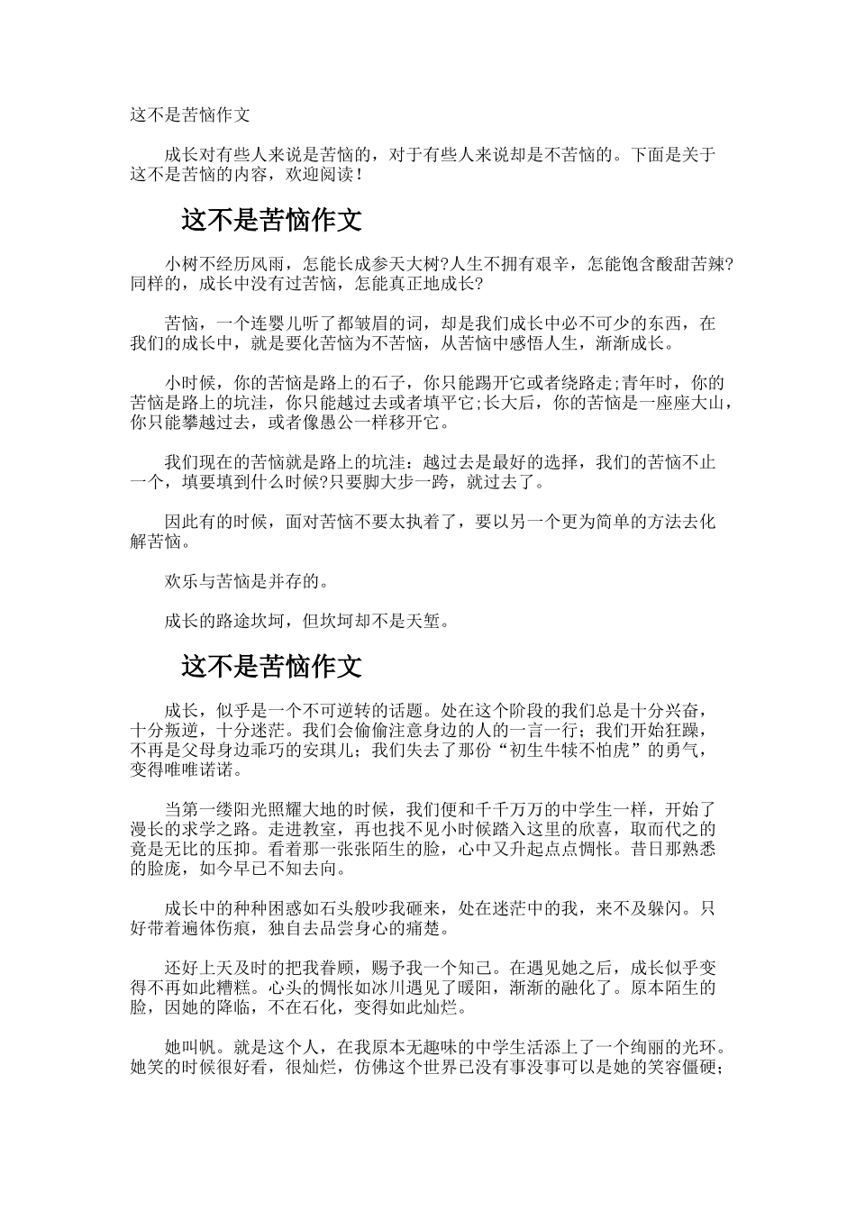 这不是烦恼作文_第1页