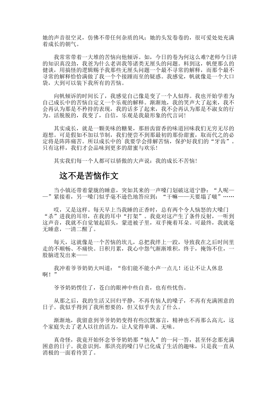 这不是烦恼作文_第2页