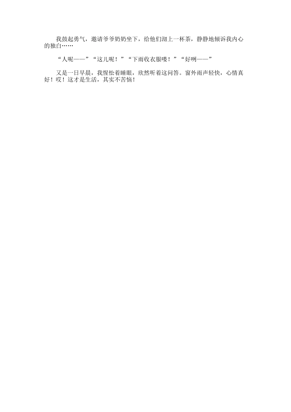 这不是烦恼作文_第3页