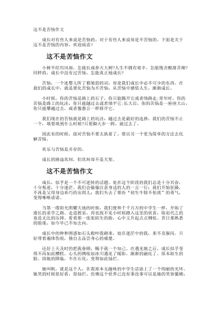 这不是烦恼作文