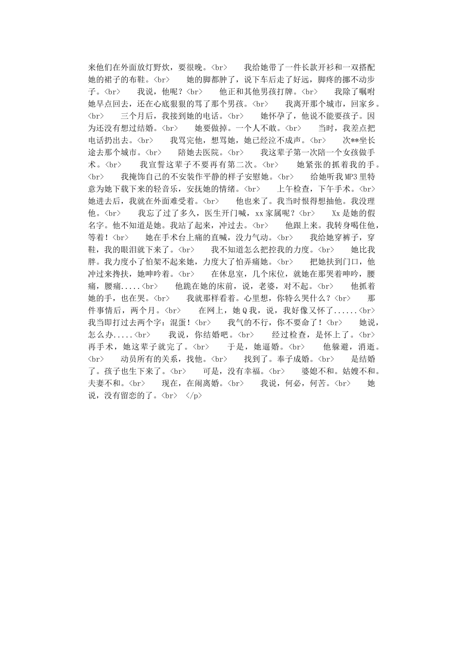 这样的爱情我宁愿单身自我感悟_第2页