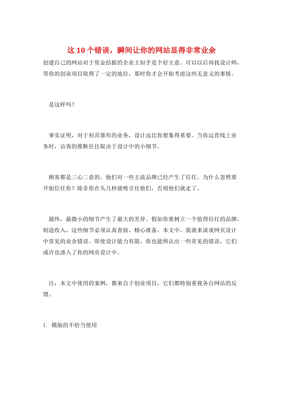 这10个错误-瞬间让你的网站显得非常业余_第1页