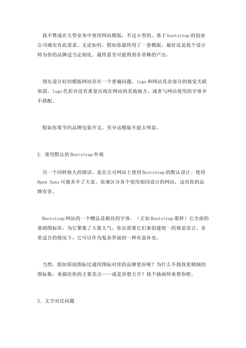 这10个错误-瞬间让你的网站显得非常业余_第2页