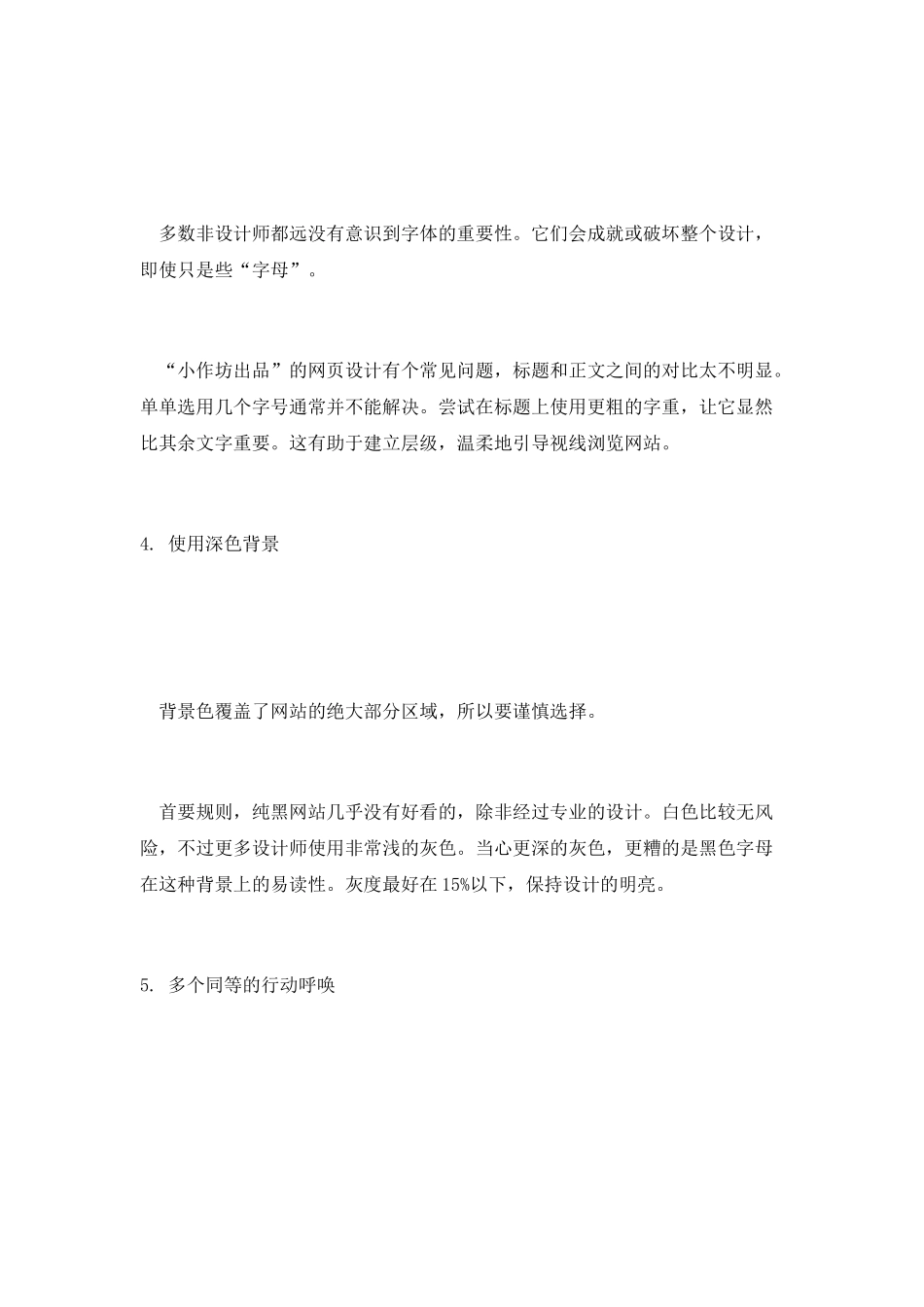 这10个错误-瞬间让你的网站显得非常业余_第3页