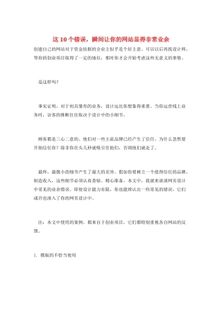 这10个错误-瞬间让你的网站显得非常业余