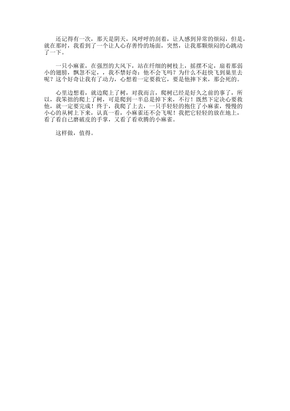 这样做值得的叙事作文_第2页