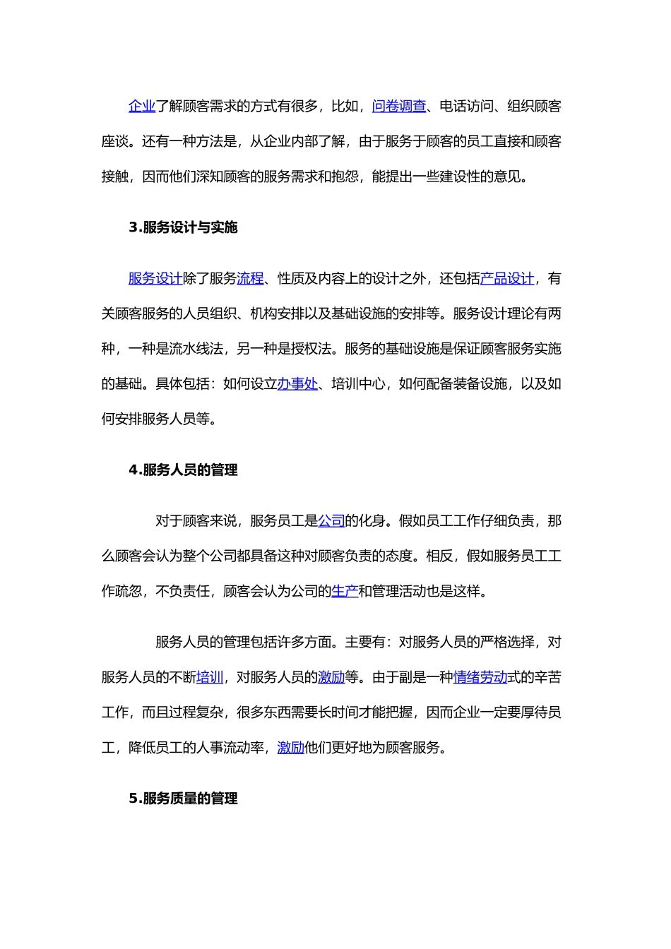这六个方面构成了完整的服务战略的实施体系_第2页